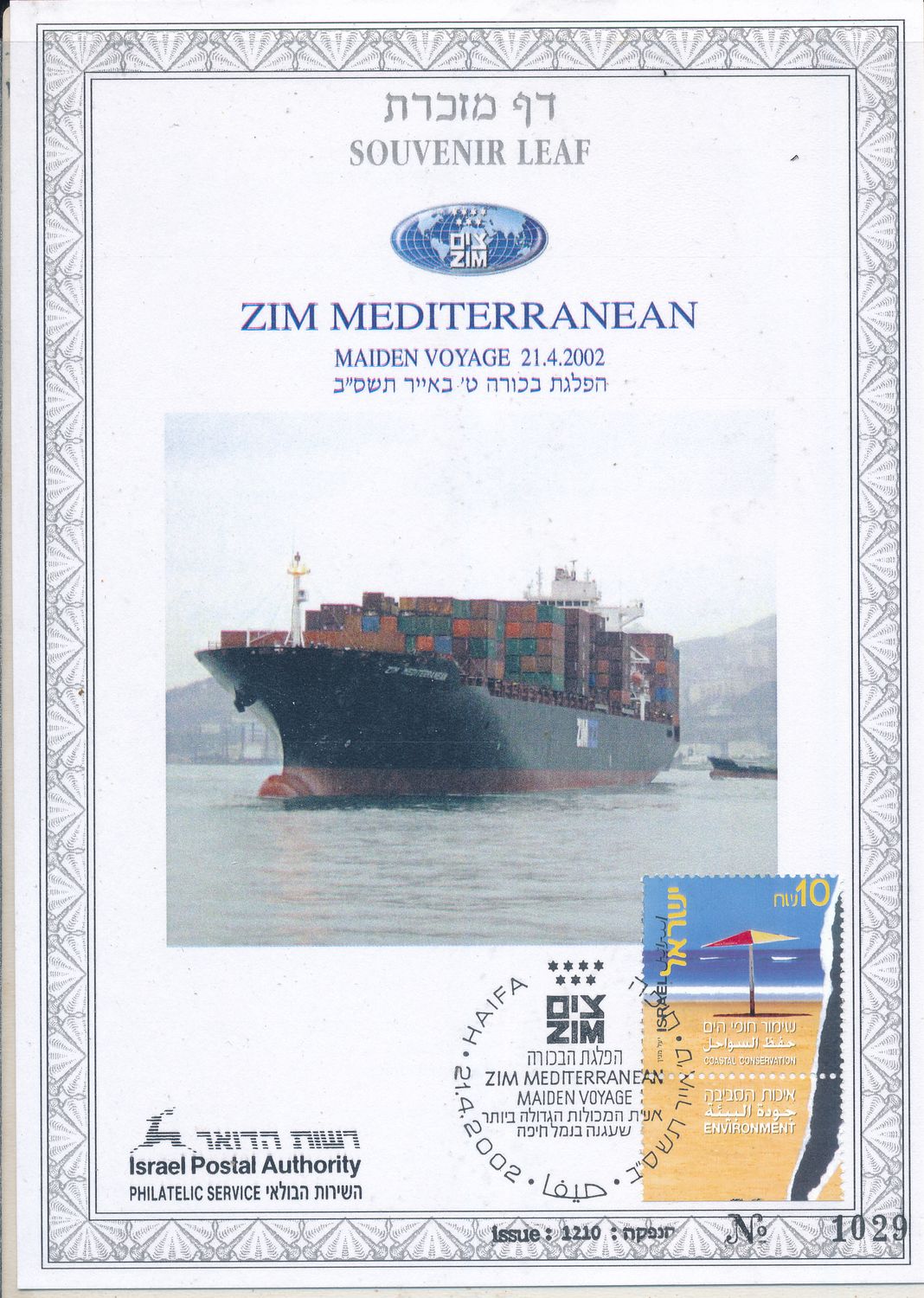 ISRAEL 2002 ZIM MEDITERRANIAN MAIDEN VOYAGE  S/LEAF #429