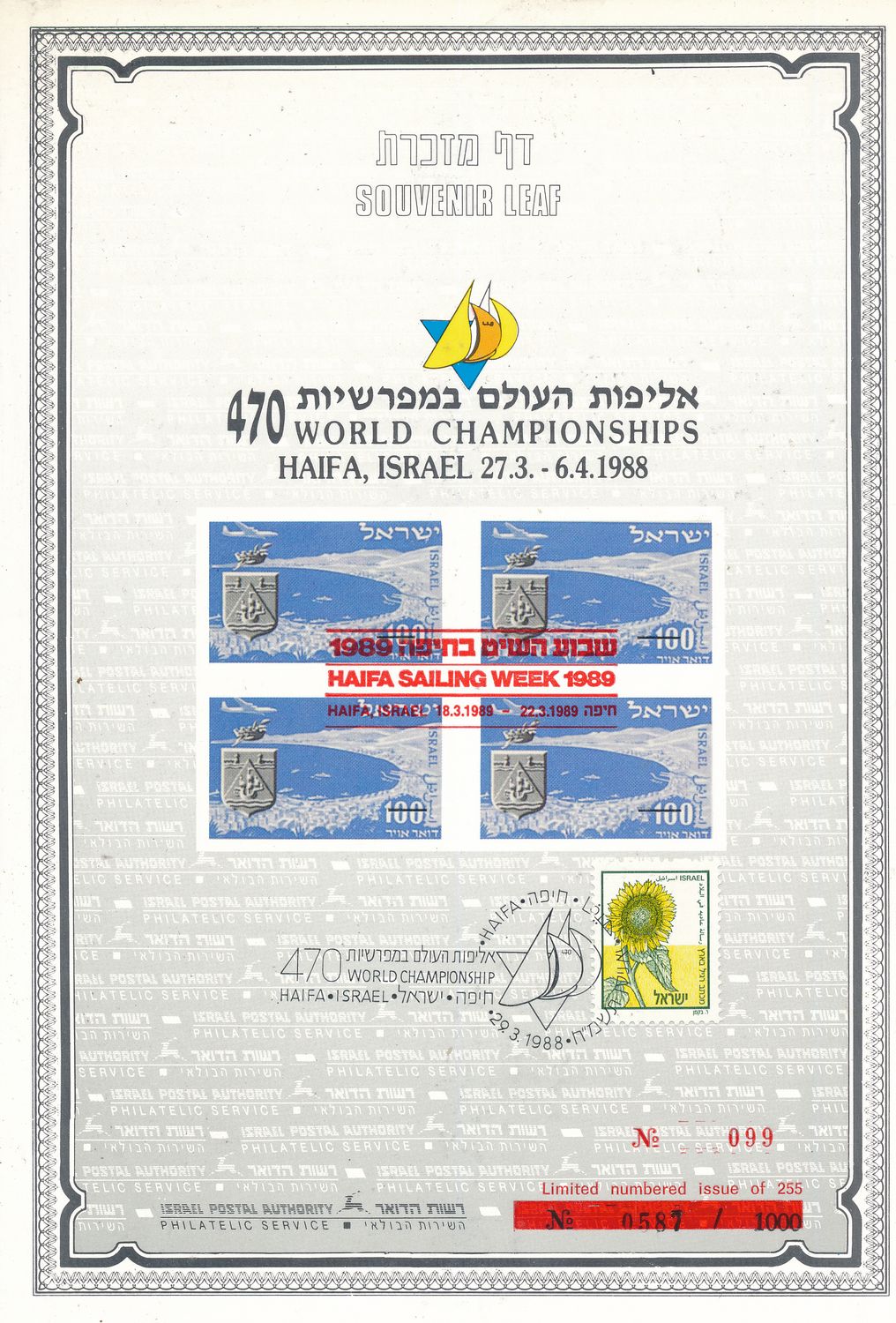 ISRAEL 1988 WORLD 470 SAILING CHAMPIONSHIP S/LEAF # 7b