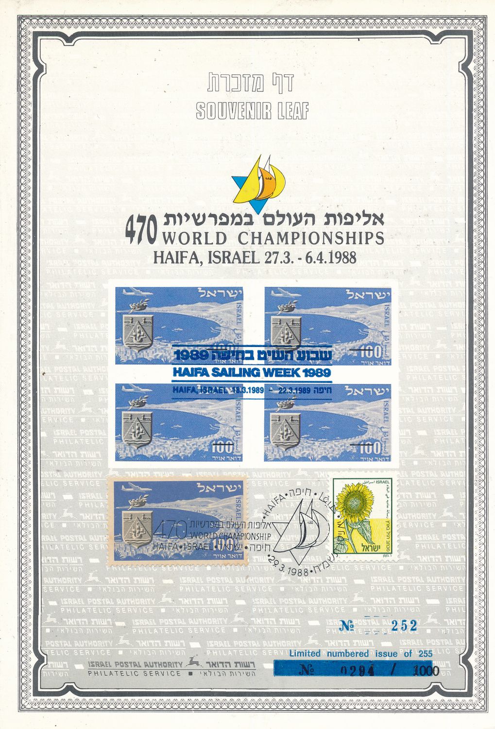 ISRAEL 1988 WORLD 470 SAILING CHAMPIONSHIP S/LEAF # 7a