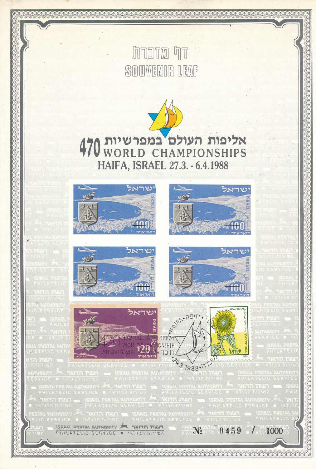 ISRAEL 1988 WORLD 470 SAILING CHAMPIONSHIP S/LEAF # 7c2