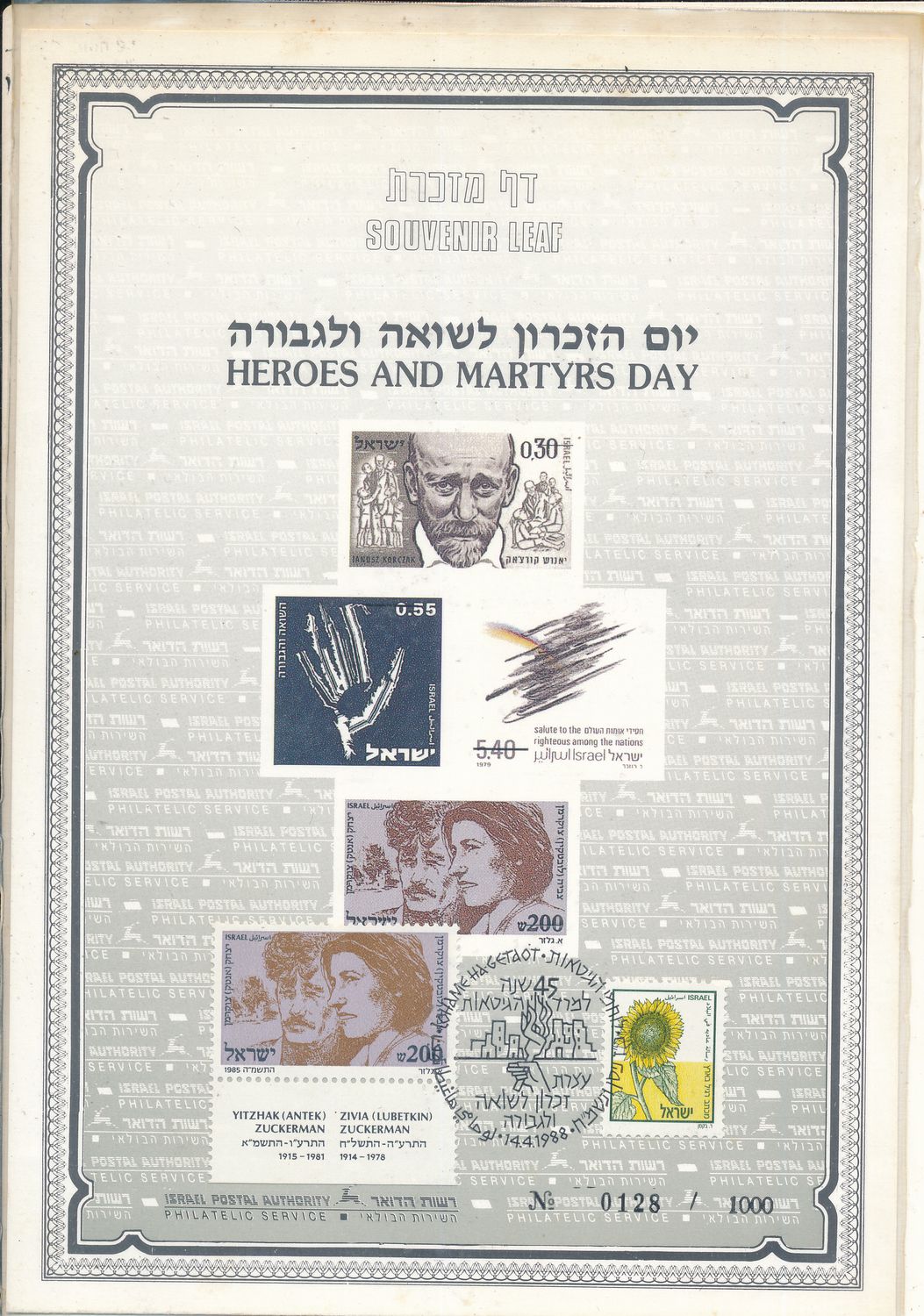 ISRAEL 1988 HEROES &amp; MARTYRS DAY S/LEAF CARMEL CATALOG # 11b