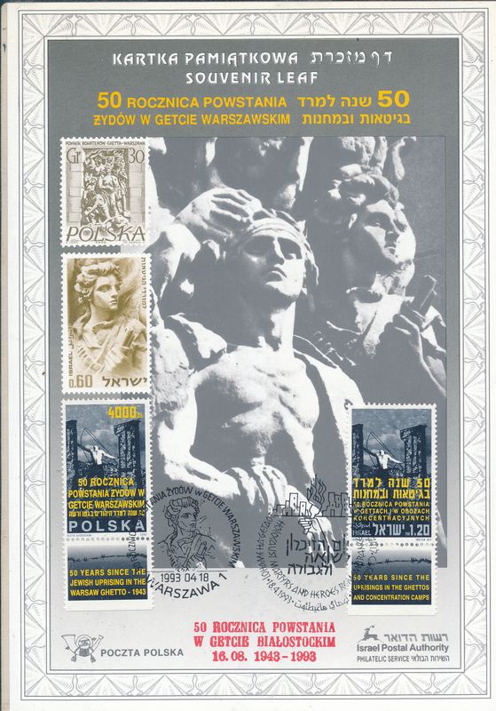 ISRAEL 1993 JOINT ISSUE WITH POLAND S/LEAF # 125a bialistok