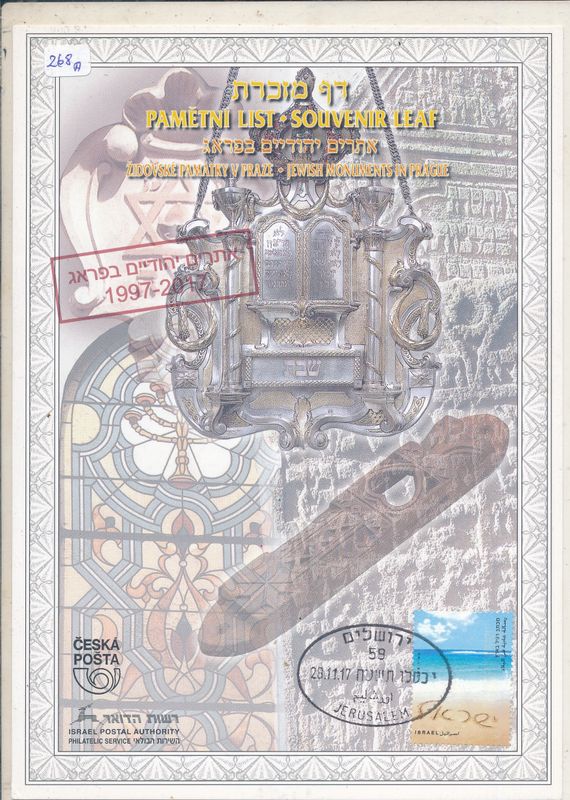 ISRAEL 1997 JOINT ISSUE WITH CESKA REPUBLIC S/LEAF # 268a ( 2017 with overprint &amp; new stamp)