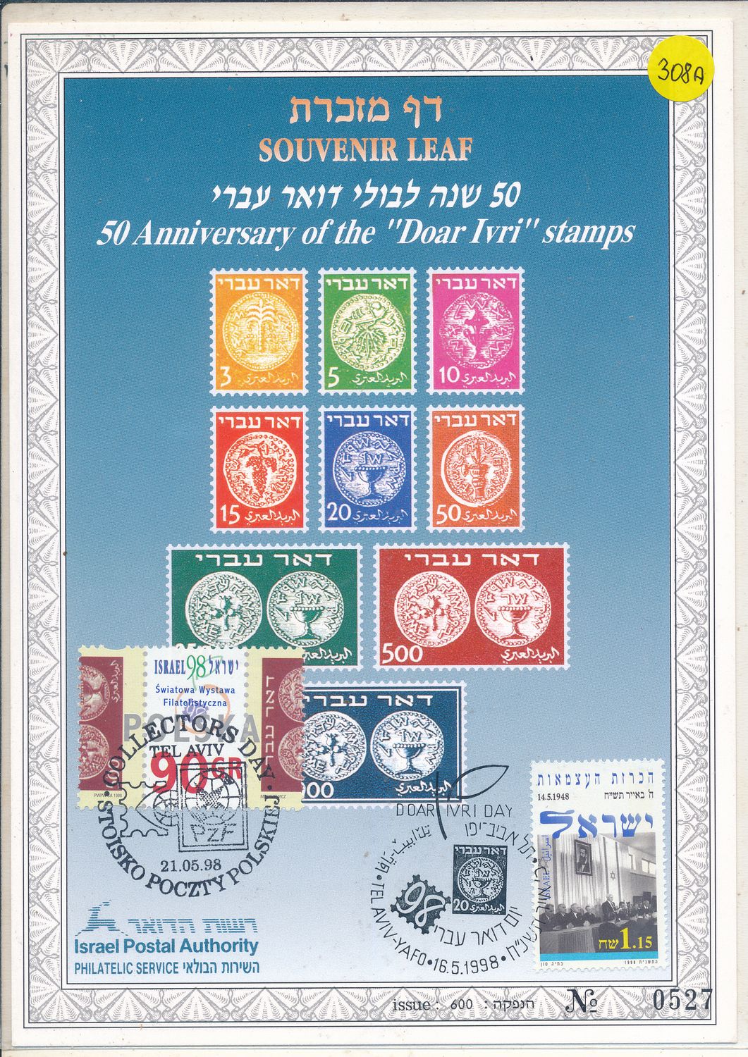 ISRAEL 1998 50th ANNIVERSARY DOAR IVRI STAMPS S/LEAF # 308a (additional polish doar ivri stamp)