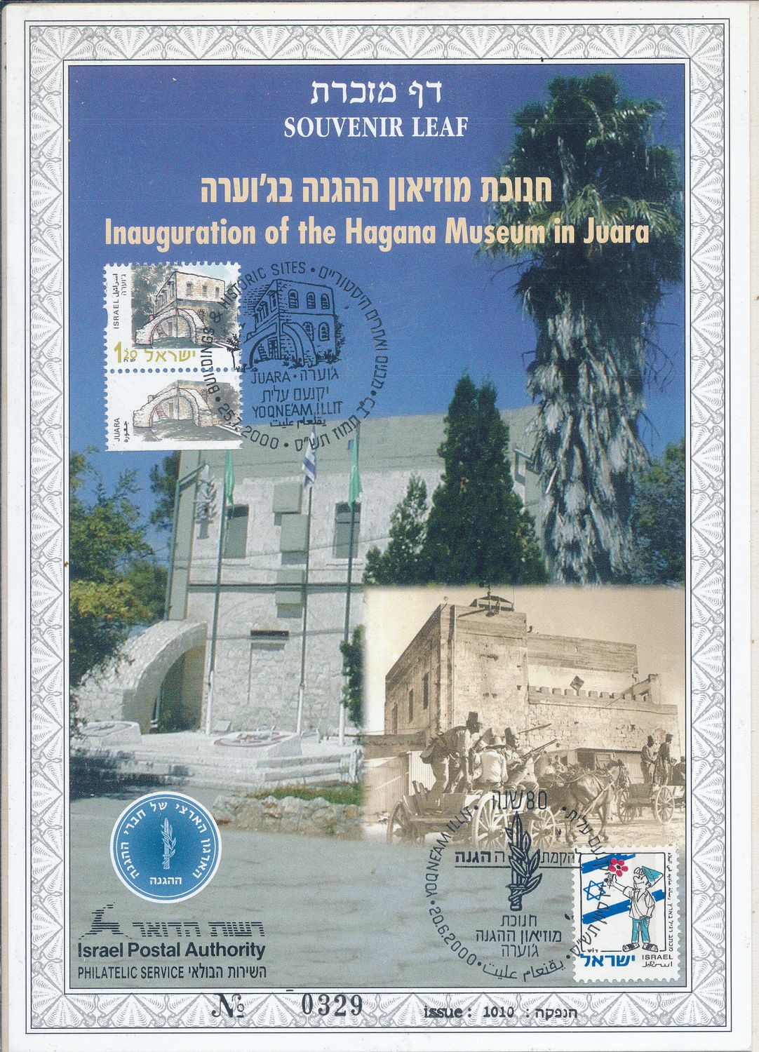 ISRAEL 2000 HAGANA MUSEUM IN JUARA S/LEAF # 379a (added stamp &amp; cancelation)