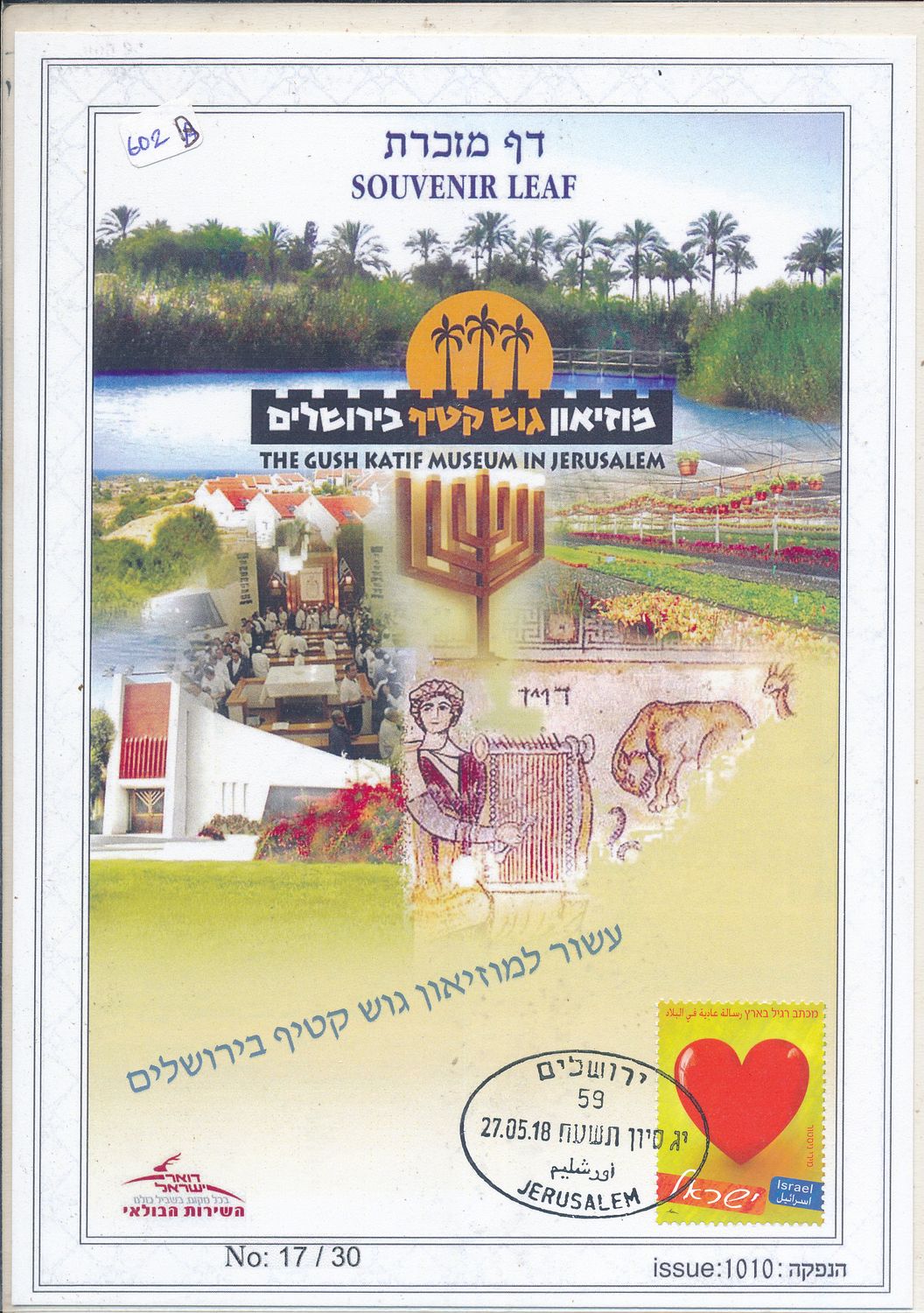 ISRAEL 2010 GUSH KATIF MUSEUM S/LEAF # 602c (10th anniversry with love stamp)