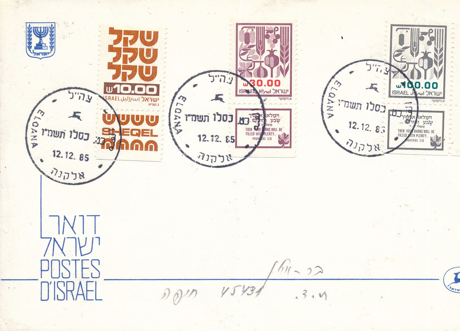 ISRAEL 1983 COVER WITH I.D.F ZAHAL POST MARK ELKQANA WEST BANK