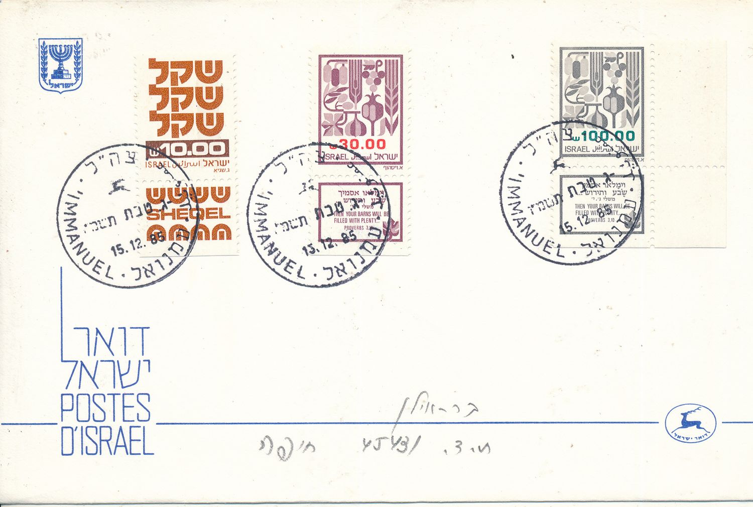 ISRAEL 1985 COVER WITH I.D.F ZAHAL POST MARK IMMANUEL WEST BANK.