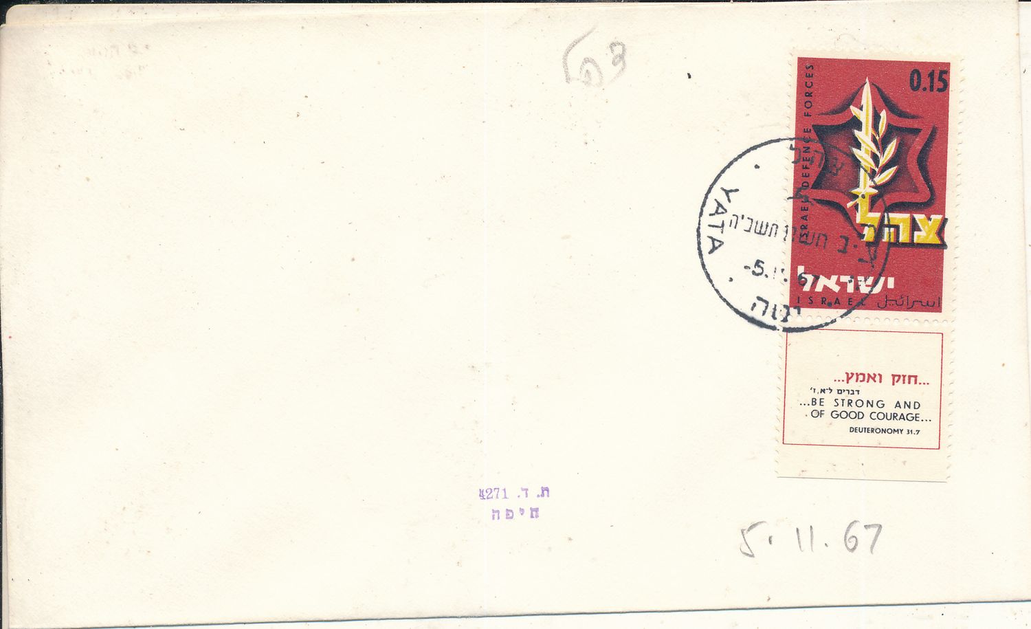 ISRAEL 1967 COVER WITH I.D.F ZAHAL POST MARK YATA WEST BANK.