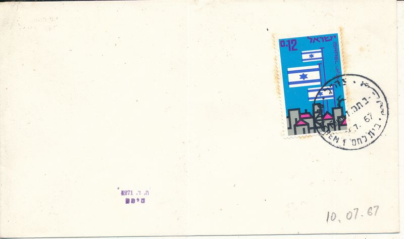 ISRAEL 1967 COVER WITH I.D.F ZAHAL POST MARK BETH LEHEM WEST BANK.