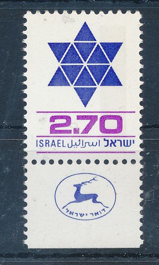 ISRAEL 1980 STAR OF DAVID 2.70s PH RIGHT MNH
