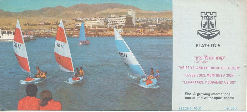 ISRAEL 1978 AEROGRAMME EILAT UN-USED