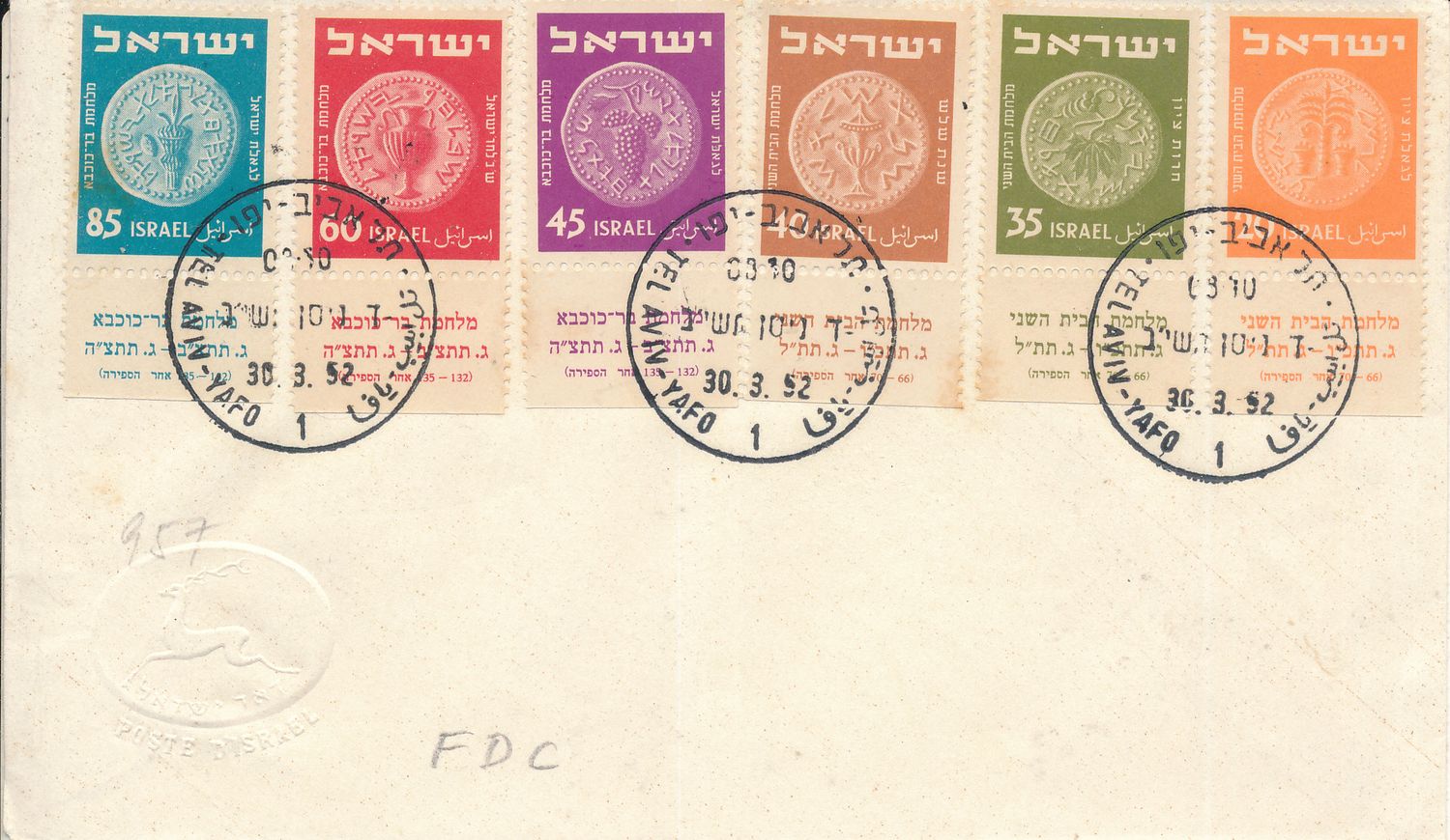 ISRAEL 1952 COIN STAMPS FDC WITH FULL TABS