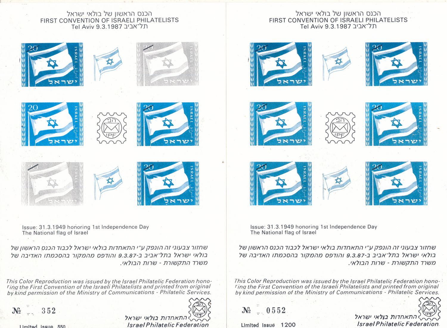 ISRAEL 1987 FIRST CONVENTION OF ISRAELI PHILATELISTS COLOR REPRODUCTION OF THE FLAG STAMP OF 1949 CARD - SET OF 2