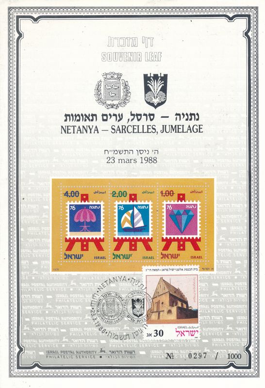 ISRAEL 1988 NETANYA - SARCELLES JUMELAGE S/LEAF # 5