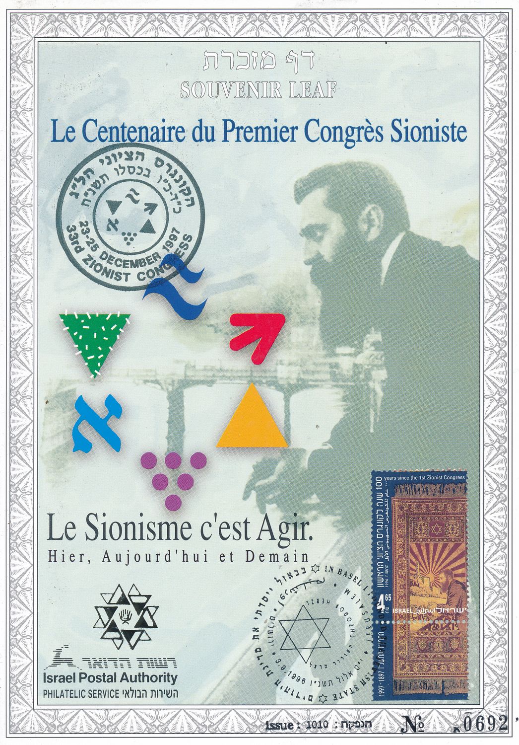 ISRAEL 1996 100th ANNIVERSARY 1st ZIONIST CONGRESS (french) S/LEAF # 234