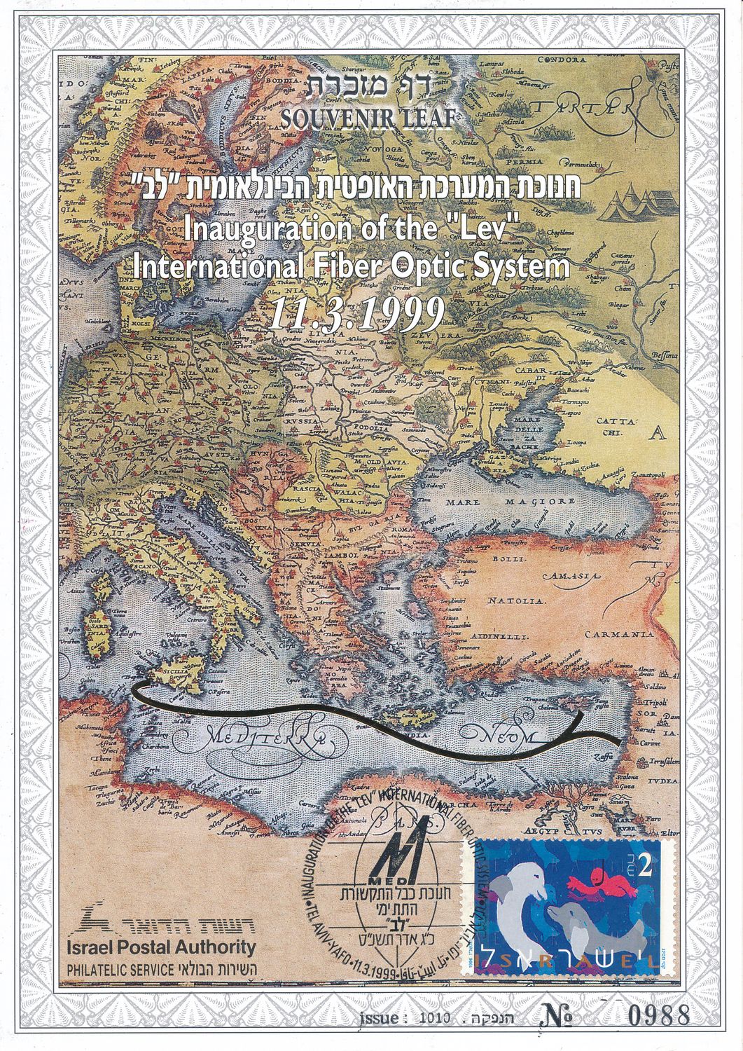 ISRAEL 1999 INTERNATIONAL FIBER OPTIC SYSTEM "LEV" S/LEAF # 328