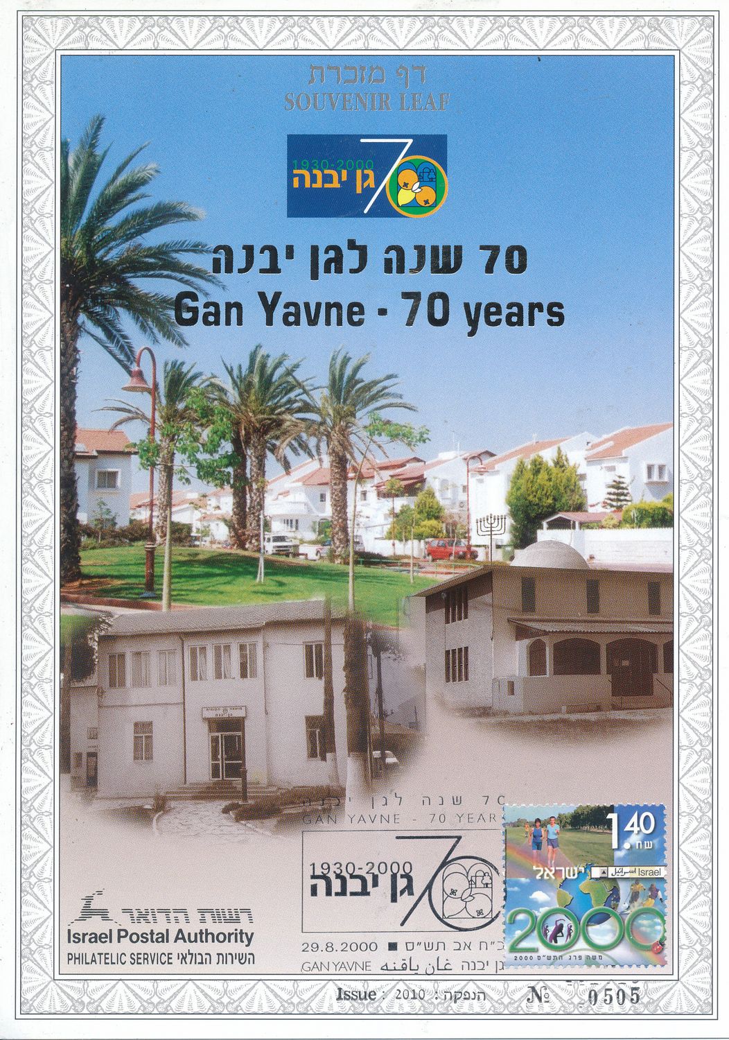 ISRAEL 2000 HAGANA MUSEUM IN JUARA  S/LEAF # 379
