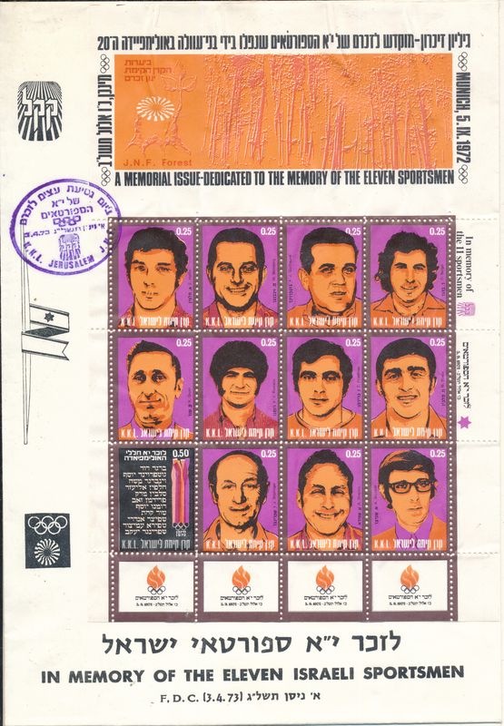 ISRAEL 1973 JNF / KKL MEMORIALSHEET  ISSUE DEDICATED TO MEMORY OF THE 11 OLYMPIC SPORTSMAN FDC