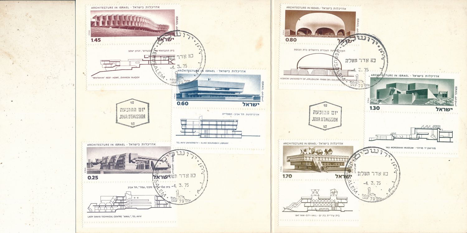 ISRAEL 1975 ARCHITECTURE STAMPS FOLDER MINT - SEE 2 SCANS