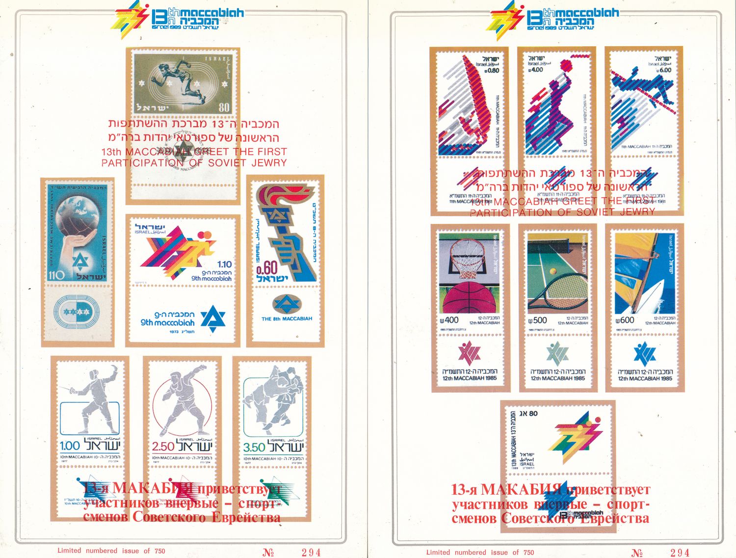 ISRAEL 1989 THE 13th MACCABIAH THE 1st PARTICIPATION OF SOVIET JEWRY SET OF 2 CARDS - SEE 2 SCANS