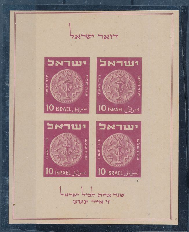 ISRAEL 1949 - 2018 ALL SOUVENIR SHEETS ISSUED BY THE POSTAL SERVICE COLLECTION MNH - SEE 13 SCANS