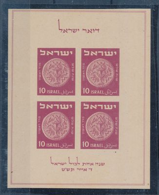 ISRAEL 1949 - 2018 ALL SOUVENIR SHEETS ISSUED BY THE POSTAL SERVICE COLLECTION MNH - SEE 13 SCANS