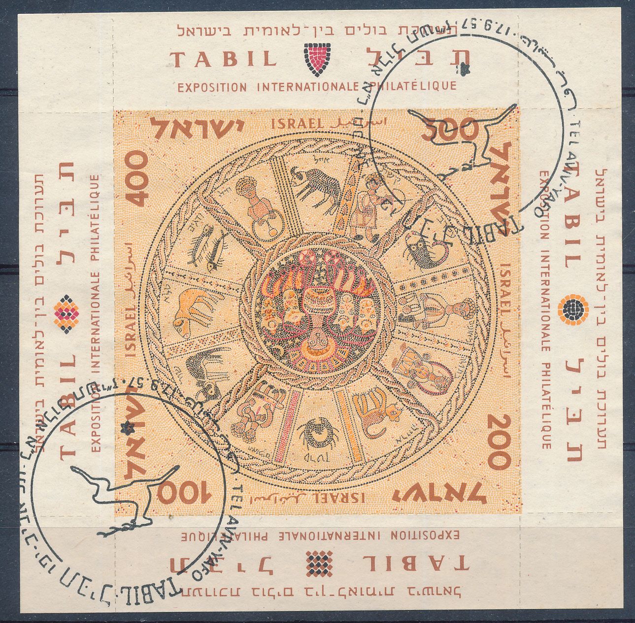 ISRAEL 1957 tabil S/SHEET MNH WITH 1st DAY POST MARK