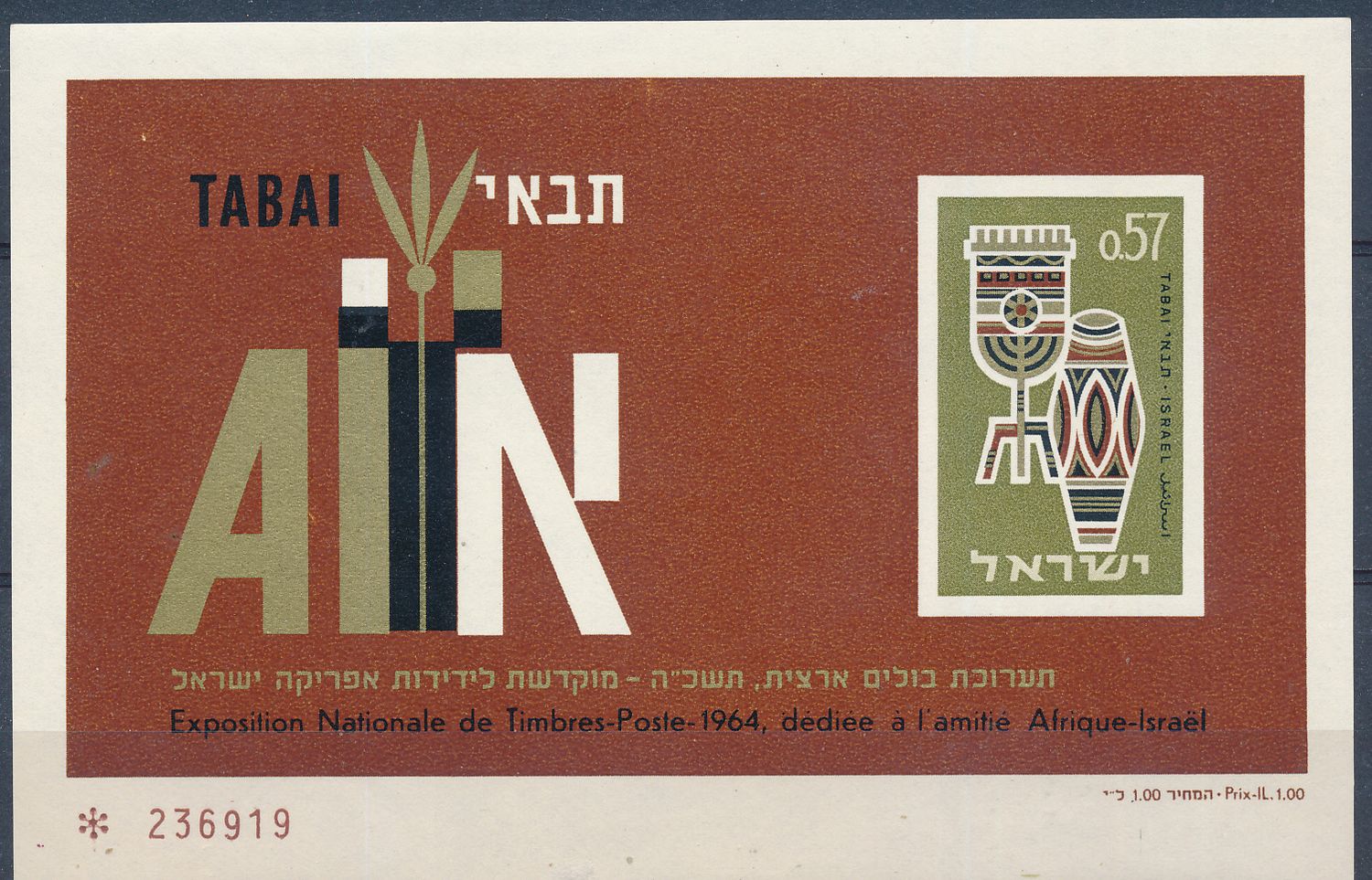 ISRAEL 1964 TABAI EXHIBIT S/SHEET MNH .