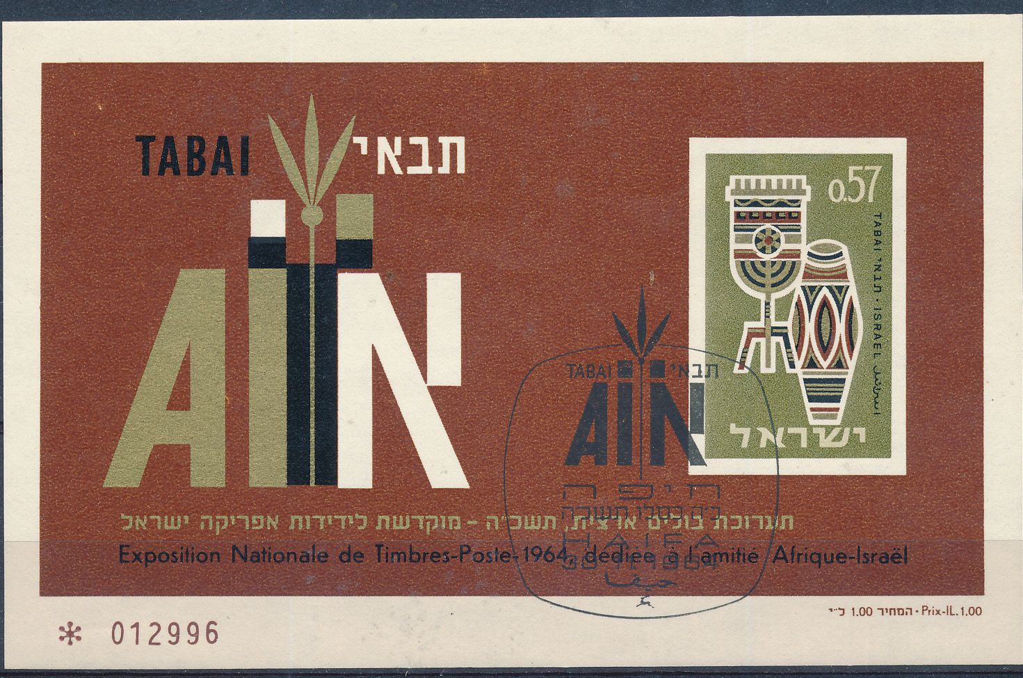 ISRAEL 1964 TABAI EXHIBIT S/SHEET MNH WITH 1st DAY POST MARK