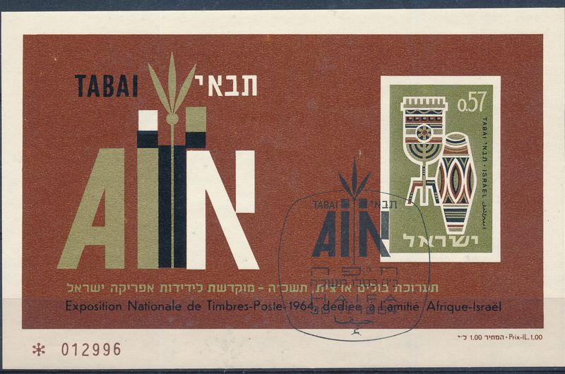 ISRAEL 1964 TABAI EXHIBIT S/SHEET MNH WITH 1st DAY POST MARK