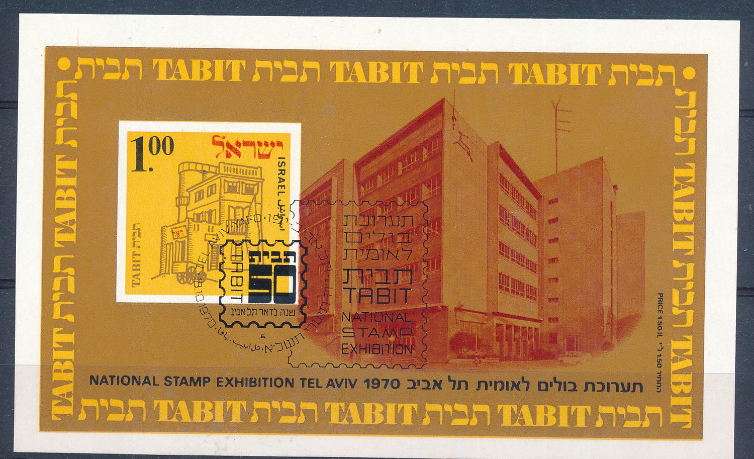 ISRAEL 1970 TABIT EXHIBIT S/SHEET MNH WITH 1st DAY POST MARK