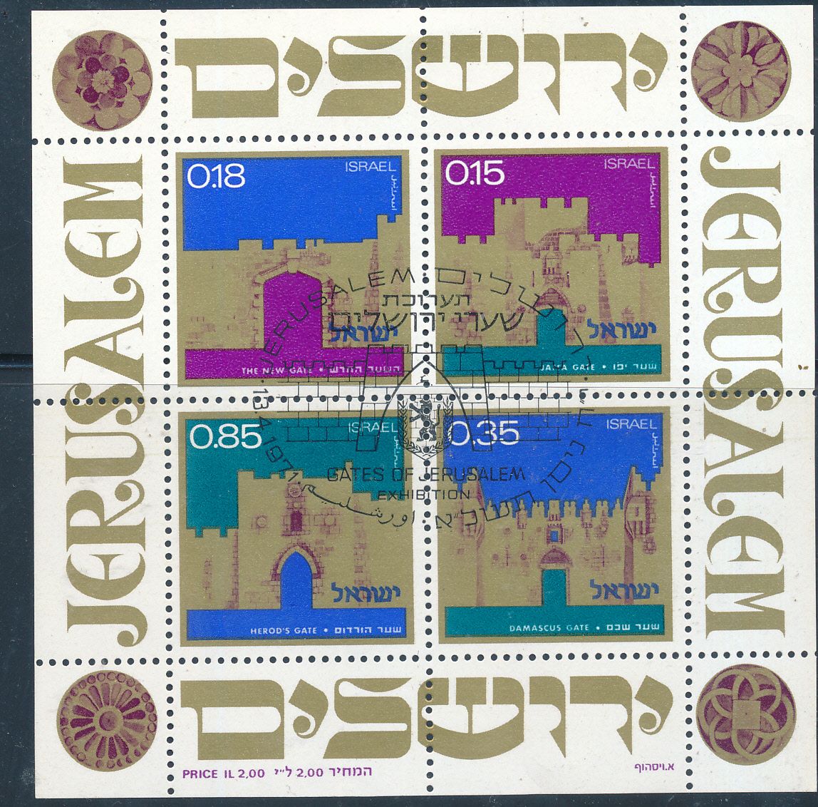 ISRAEL 1971 GATES OF JERUSALEM EXHIBITION S/SHEET MNH WITH 1st DAY POST MARK