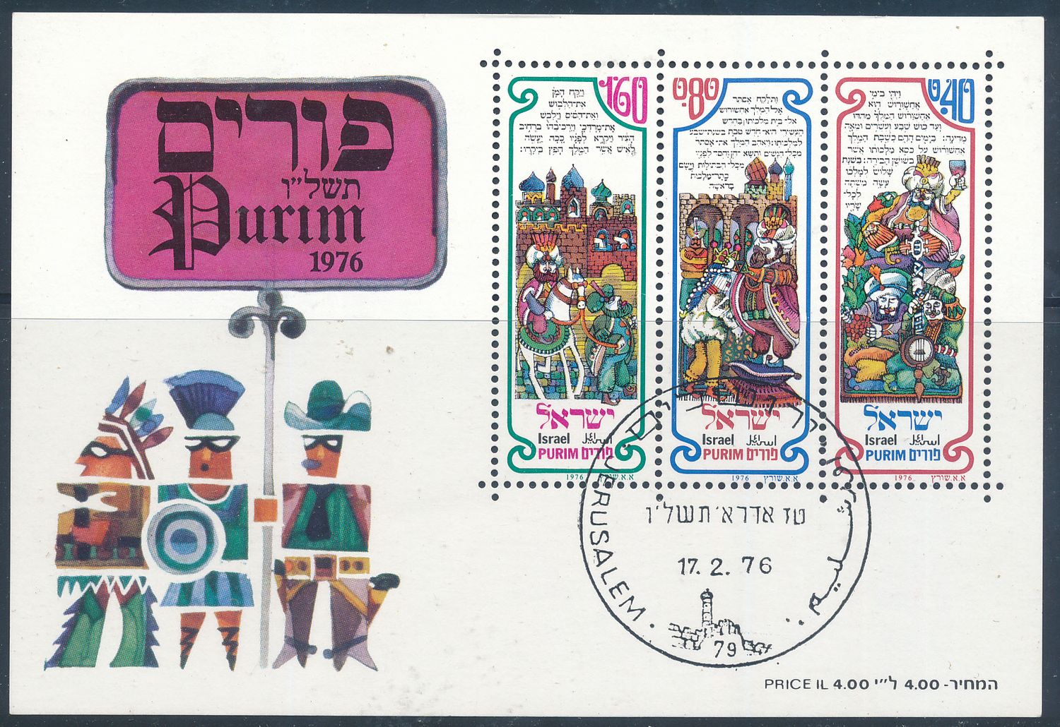 ISRAEL 1976 PURIM S/SHEET MNH WITH 1st DAY POST MARK