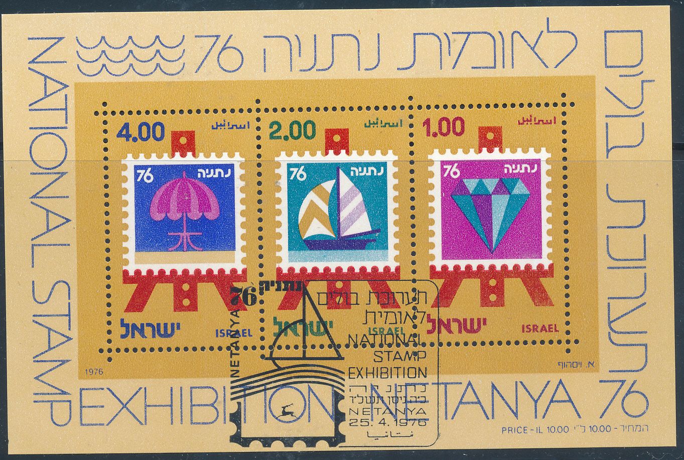 ISRAEL 1976 NETANYA STAMP EXHIBIT S/SHEET MNH WITH 1st DAY POST MARK