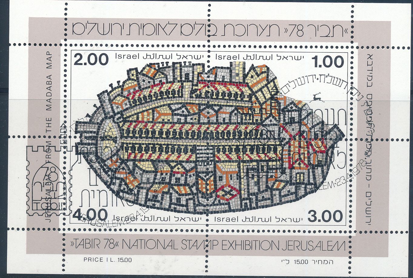 ISRAEL 1978 TABIR STAMP EXHIBIT S/SHEET MNH WITH 1st DAY POST MARK