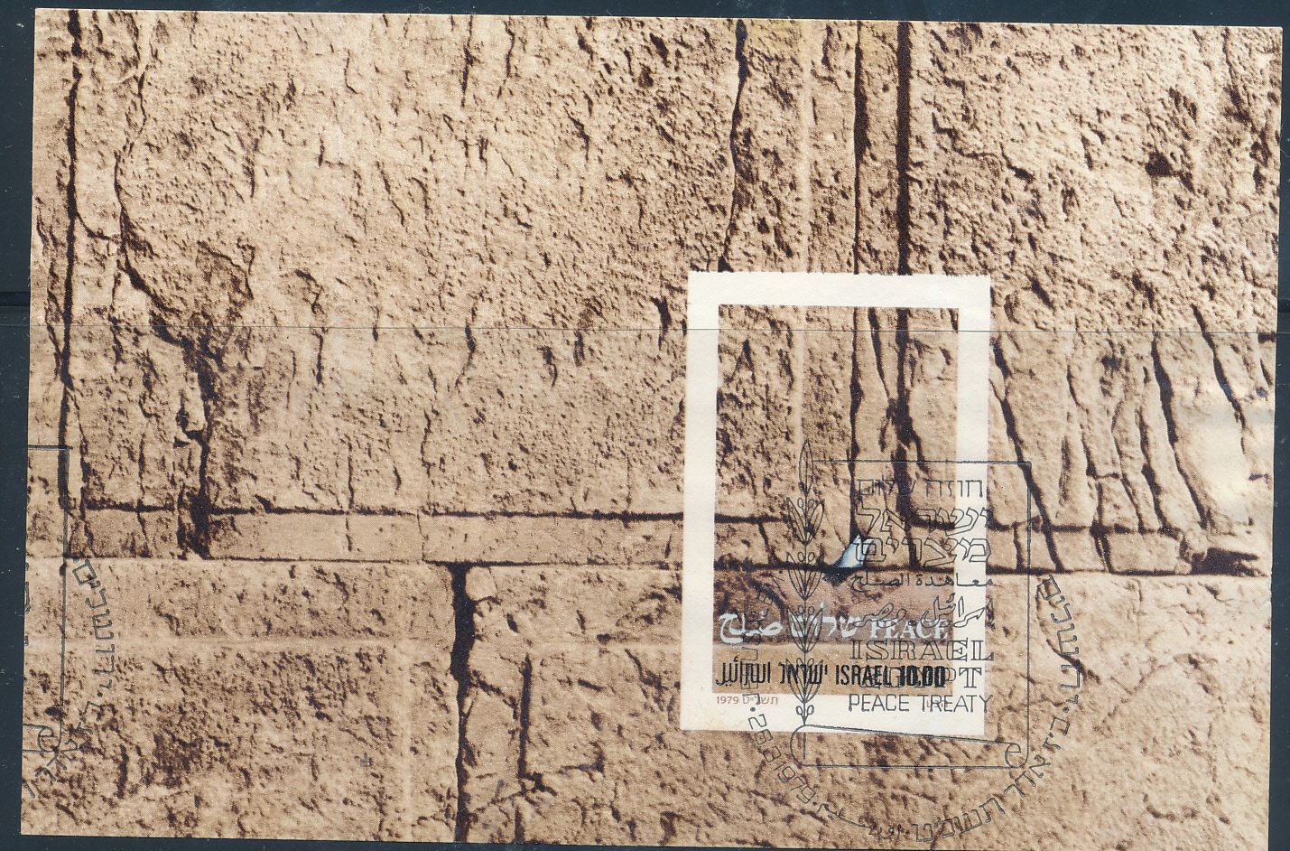 ISRAEL 1979 PEACE WITH EGYPT S/SHEET MNH WITH 1st DAY POST MARK