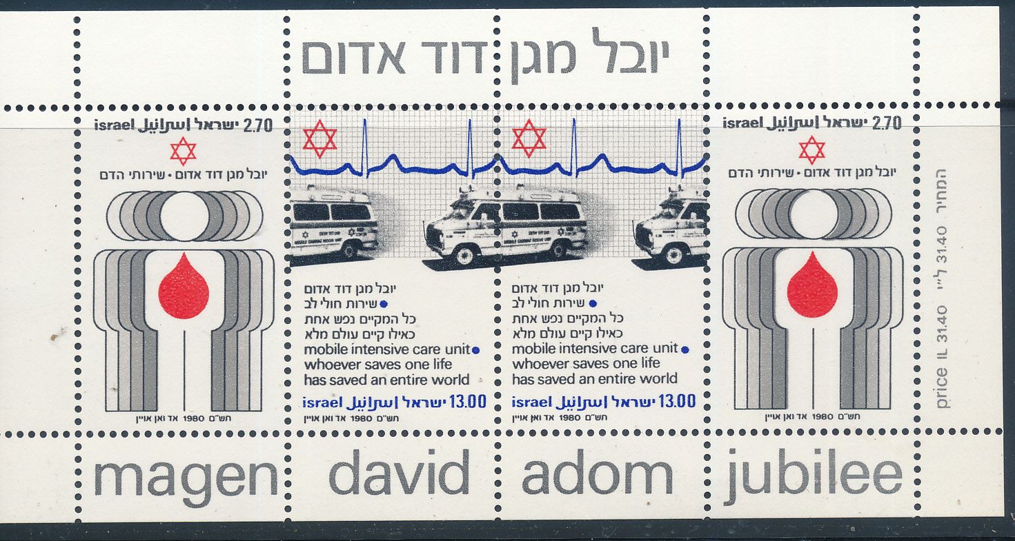 ISRAEL 1980 MAGEN DAVID ADOM 50th ANNIVERSARY S/SHEET MNH