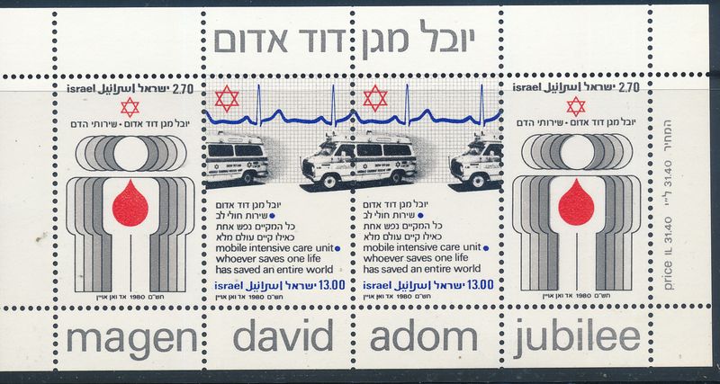 ISRAEL 1980 MAGEN DAVID ADOM 50th ANNIVERSARY S/SHEET MNH