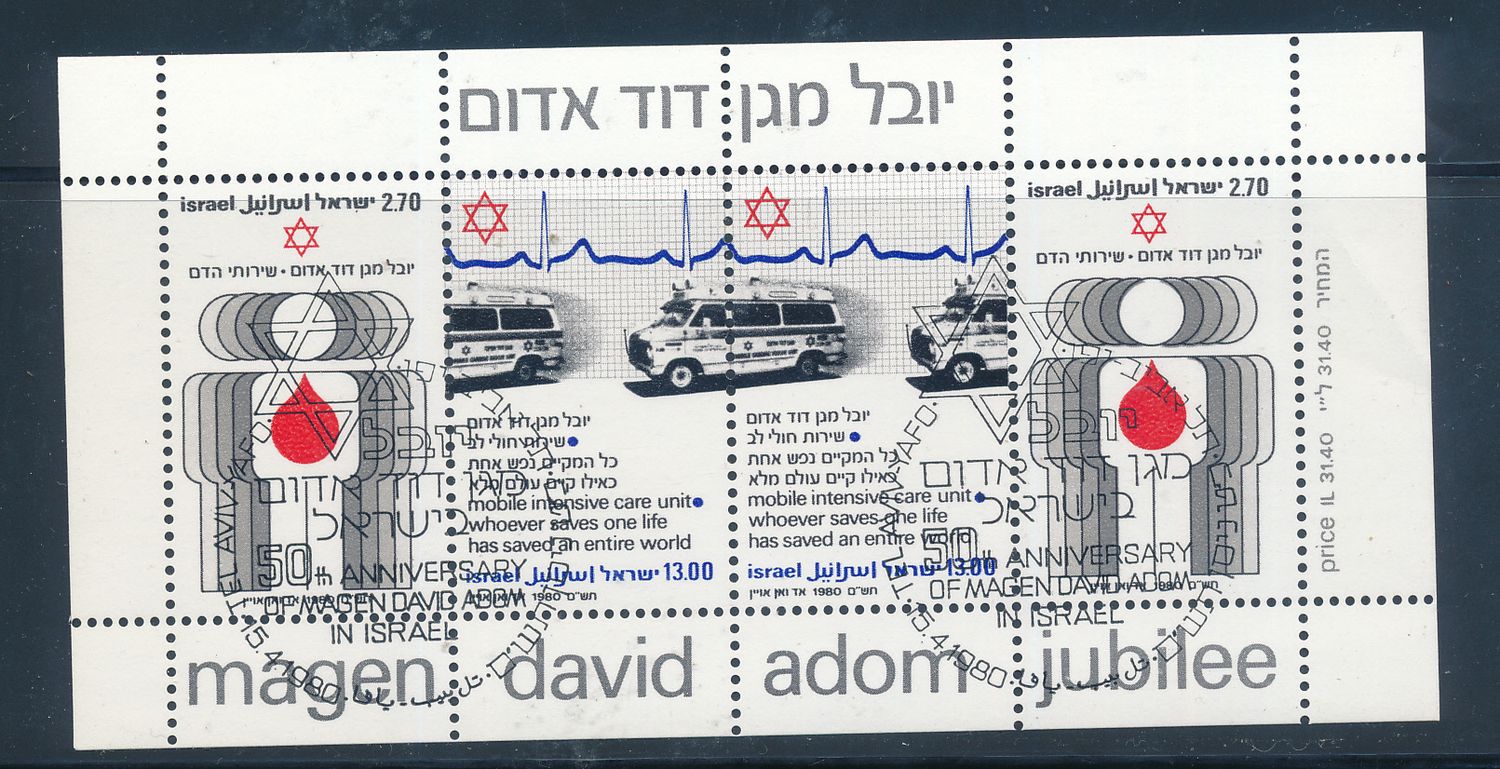 ISRAEL 1980 MAGEN DAVID ADOM 50th ANNIVERSARY S/SHEET MNH WITH 1st DAY POST MARK