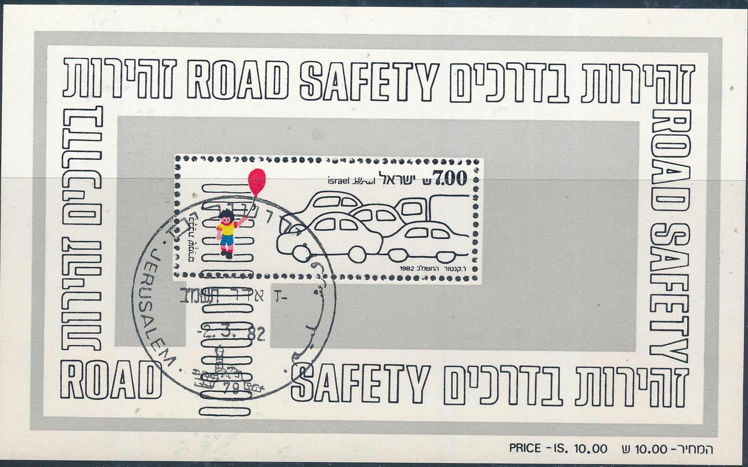 ISRAEL 1982 ROAD SAFETY S/SHEET MNH WITH 1st DAY POST MARK