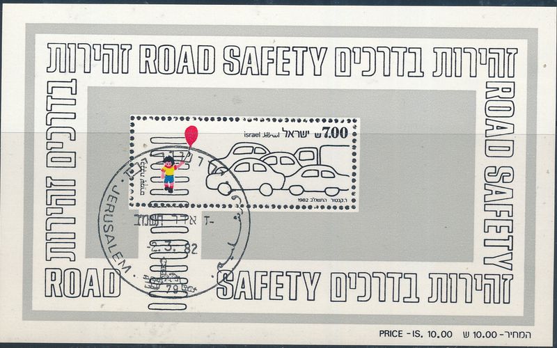 ISRAEL 1982 ROAD SAFETY S/SHEET MNH WITH 1st DAY POST MARK