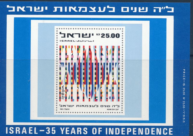 ISRAEL 1983 35th INDEPENDENCE DAY S/SHEET MNH SEE SCAN