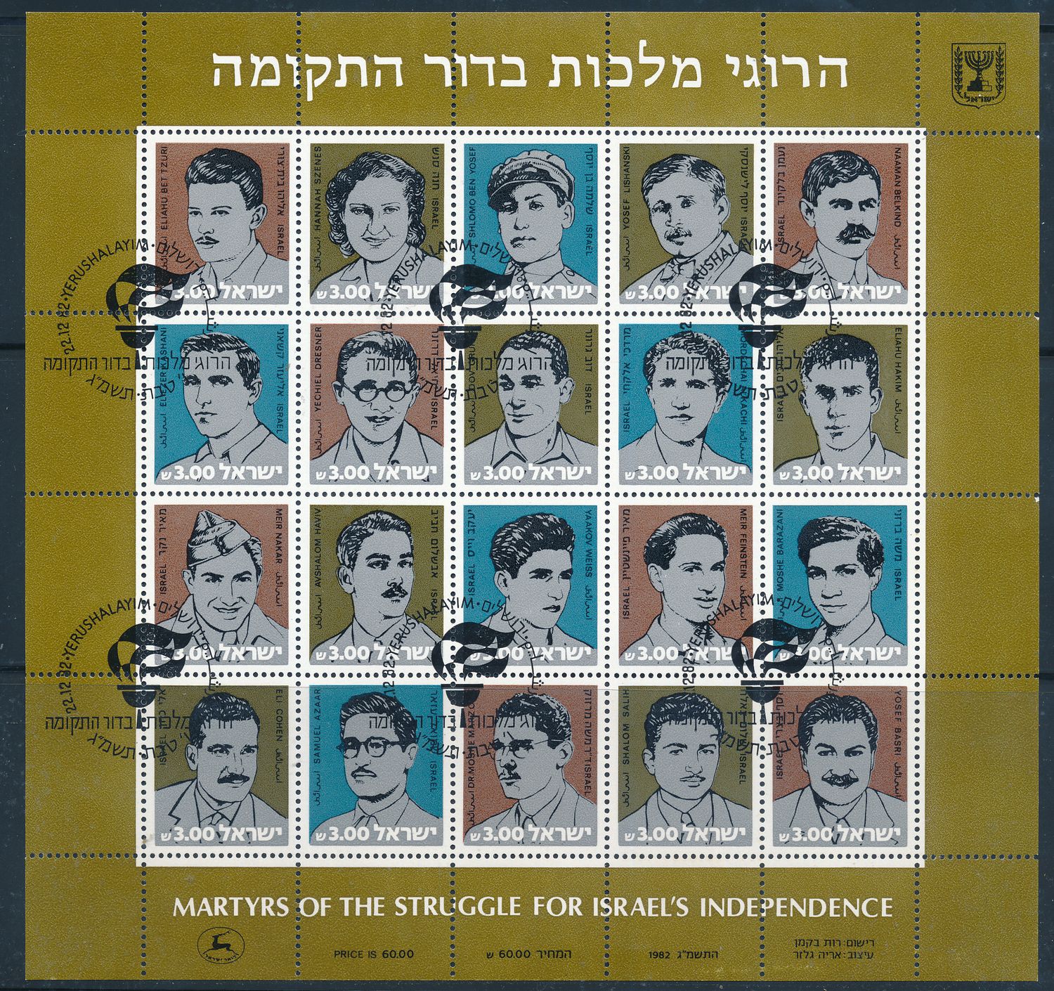 ISRAEL 1982 MARTYRS FOR INDEPENDENCE SHEET MNH WITH 1st DAY POST MARK
