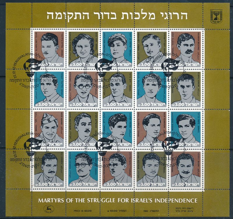 ISRAEL 1982 MARTYRS FOR INDEPENDENCE SHEET MNH WITH 1st DAY POST MARK