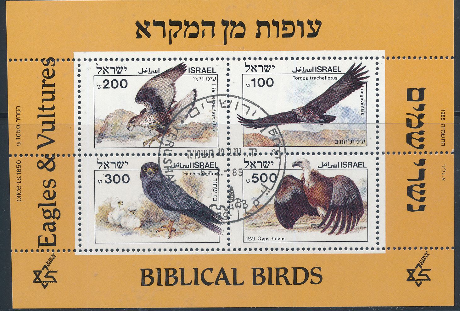 ISRAEL 1985 BIBLICAL BIRDS S/SHEET MNH WITH 1st DAY POST MARK