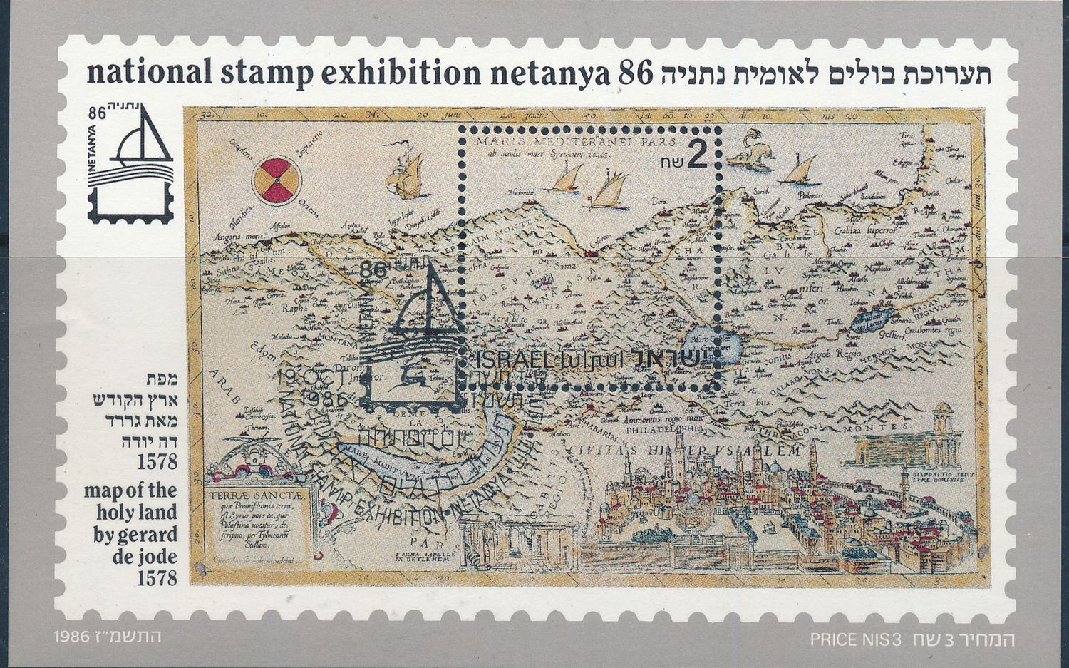ISRAEL 1986 NATIONAL STAMP EXHIBITION NETANYA S/SHEET MNH WITH 1st DAY POST MARK