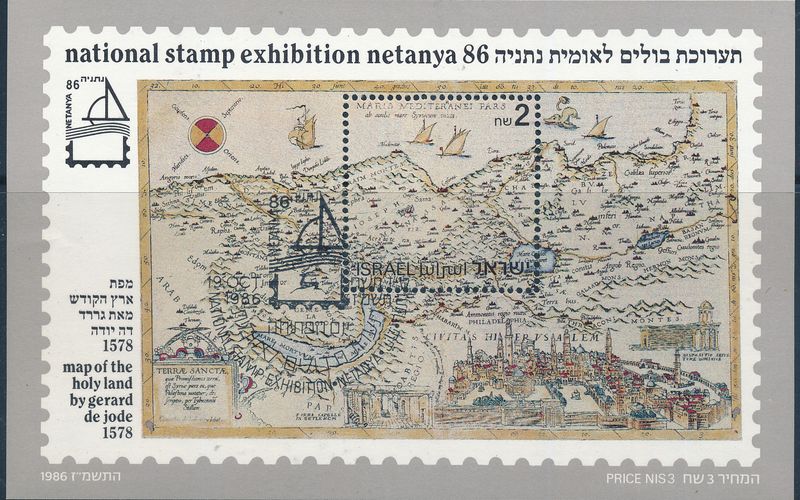 ISRAEL 1986 NATIONAL STAMP EXHIBITION NETANYA S/SHEET MNH WITH 1st DAY POST MARK