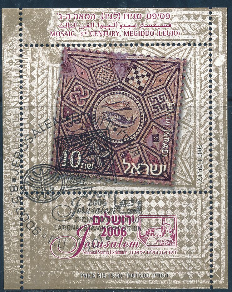 ISRAEL 2006 MEGIDDO MOSAIC JERUSALEM STAMP EXHIBIT S/SHEET MNH +1st DAY POST MARK