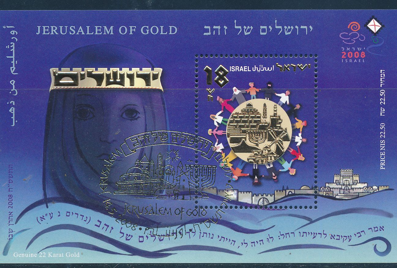 ISRAEL 2008 " JERUSALEM OF GOLD" S/SHEET GOLD PLATED MNH WITH GOLD 1st DAY POST MARK